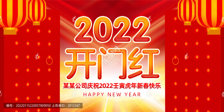 2022开门红