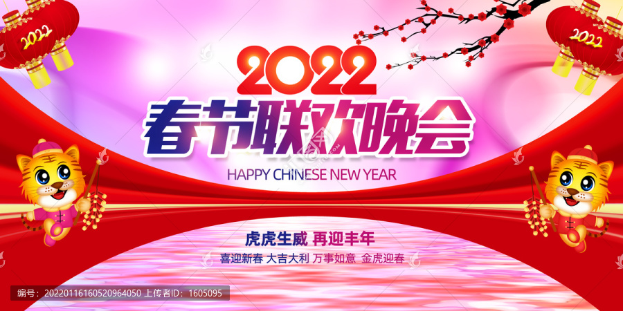 2022年春节联欢晚会