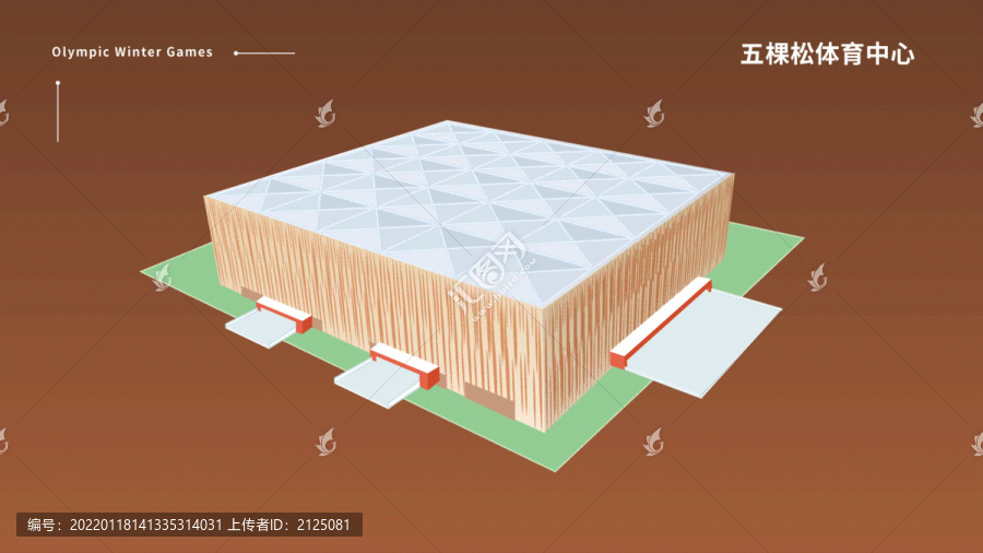 冬奥会比赛场馆五棵松体育中心