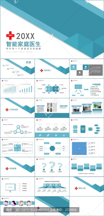 互联网创业智能家庭医生PPT