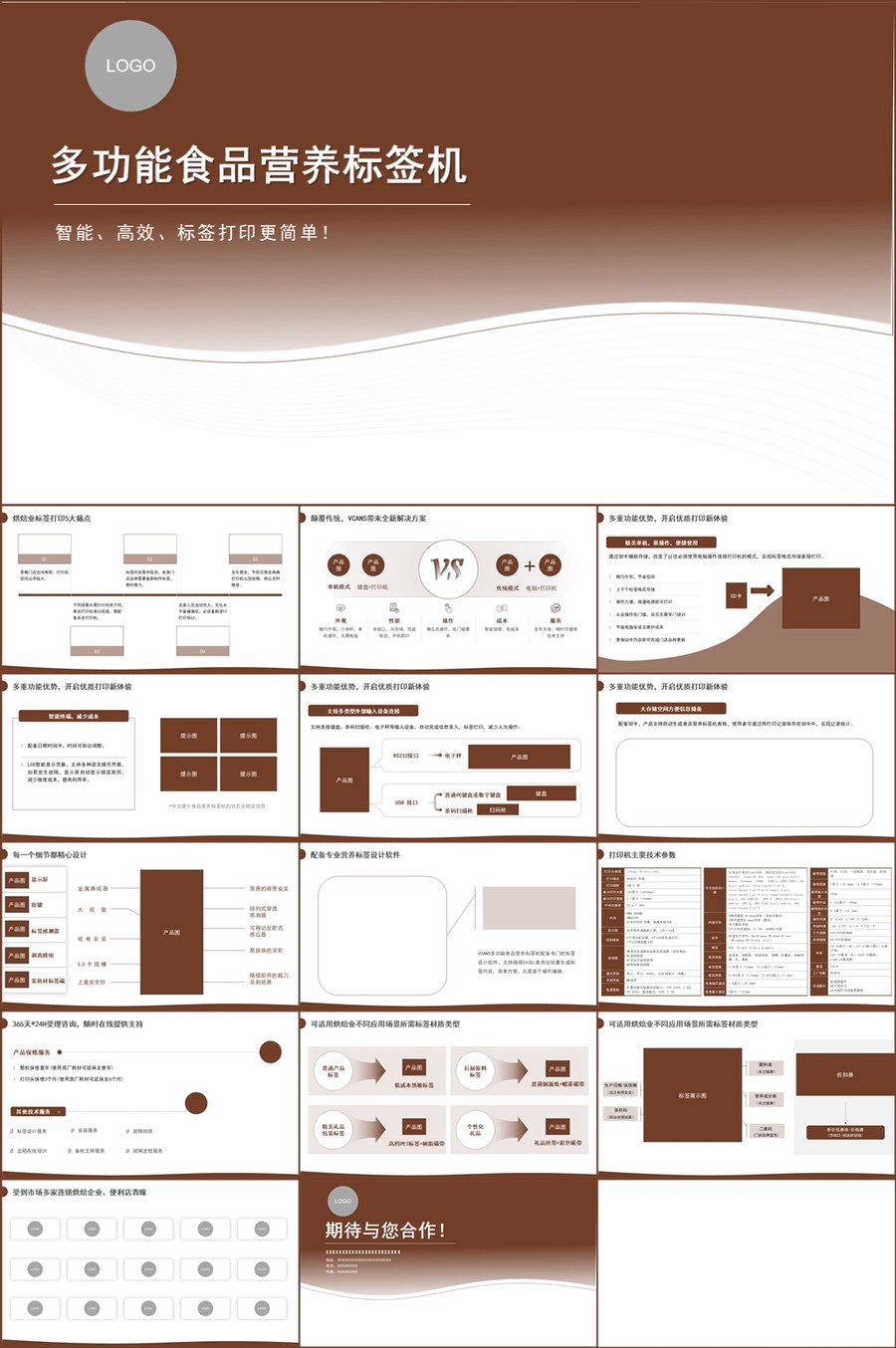 食品标签机产品介绍PPT模板