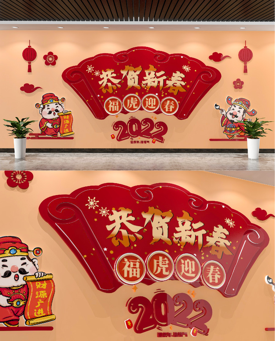 虎年庆祝新春新年春节文化墙