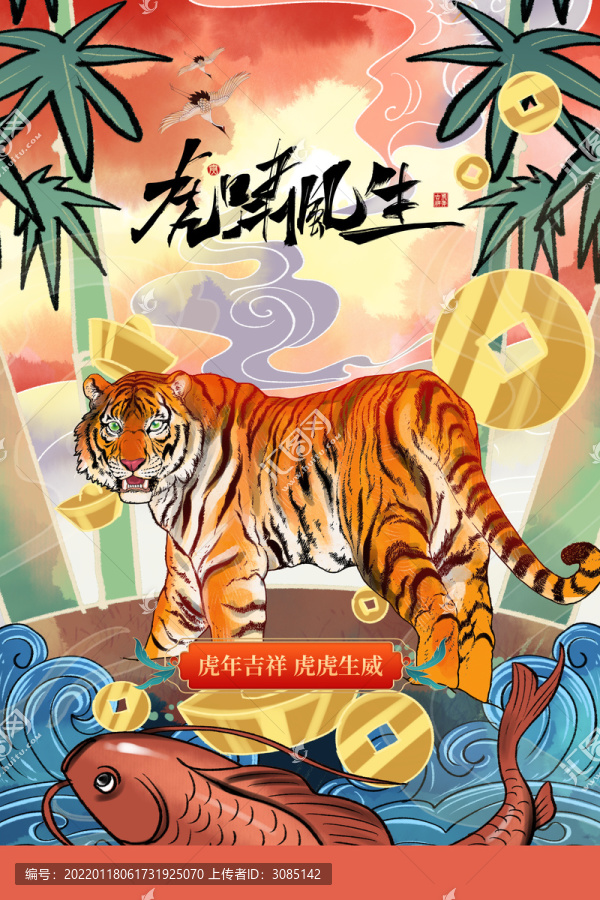虎年新年春节竖版海报