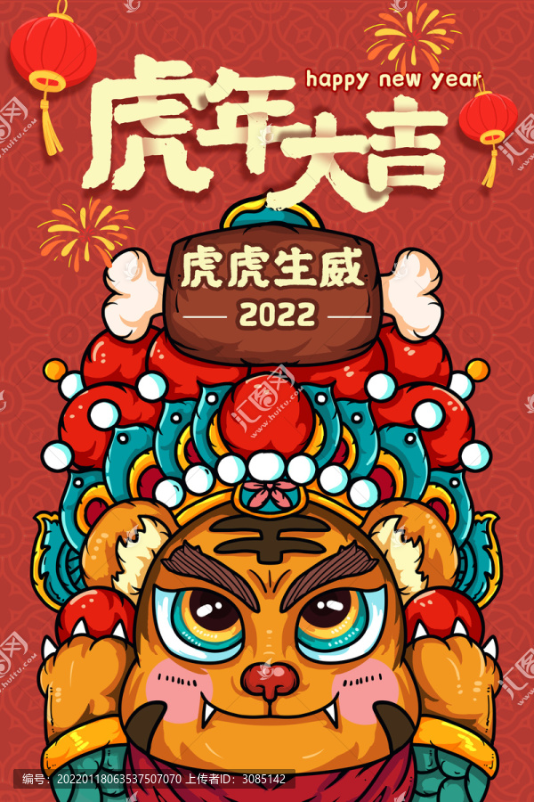 2022虎年新春新年海报