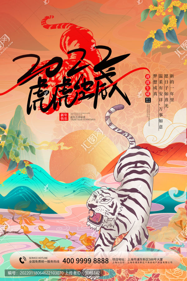 2022虎年新春新年海报