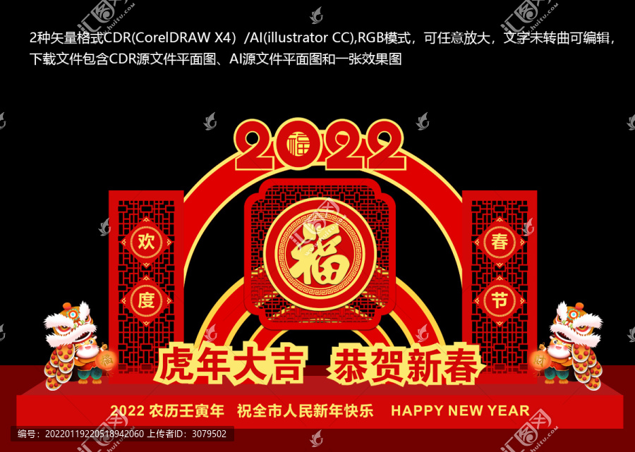 2022欢度春节虎年美陈