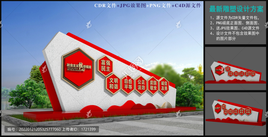 党建户外造型