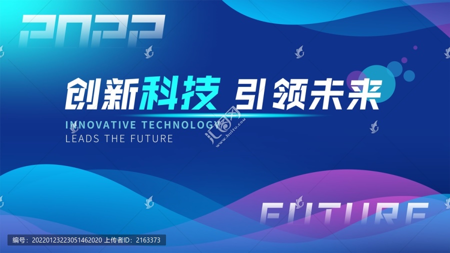 创新科技引领未来科技背景