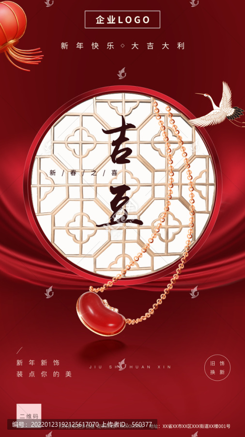 2022珠宝首饰新年新春海报