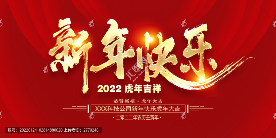 新年快乐