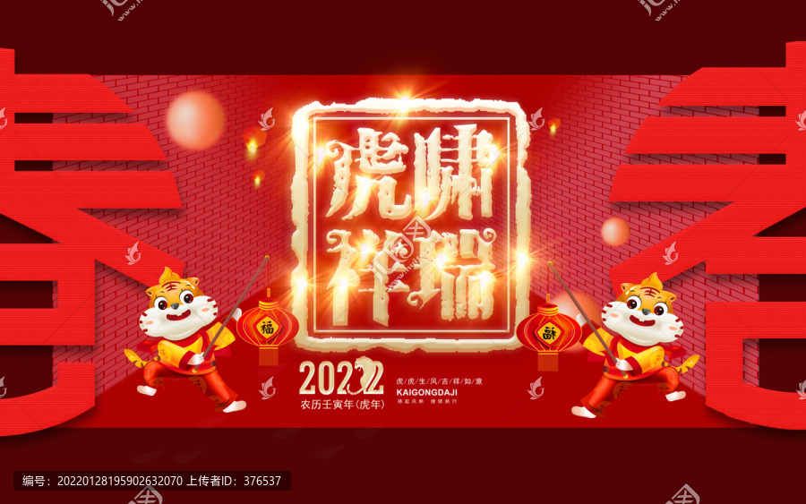 2022金虎迎新年虎年海报