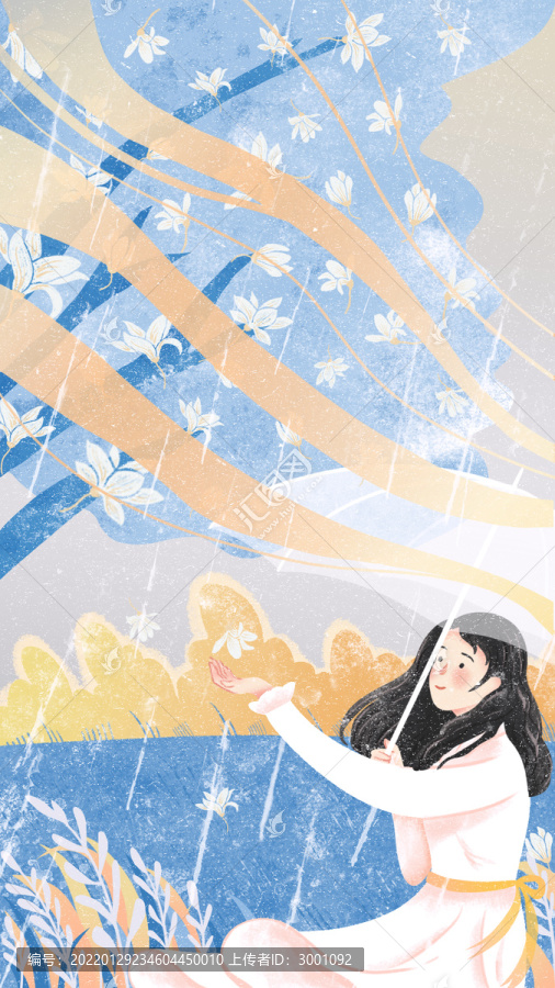 二十四节气雨水插画