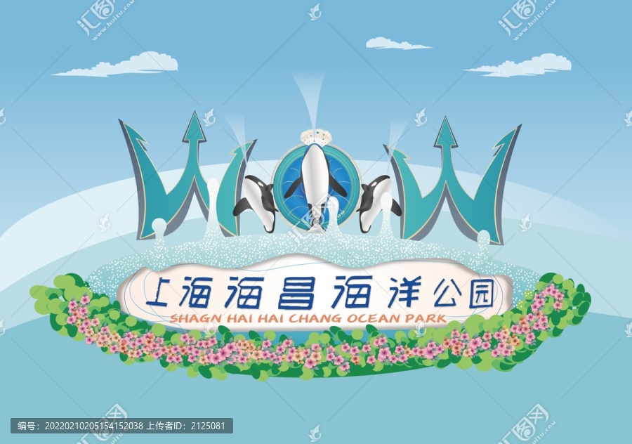 上海海昌海洋公园上海地标建筑