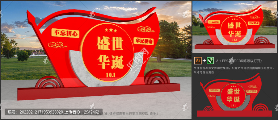 国庆节户外党建雕塑