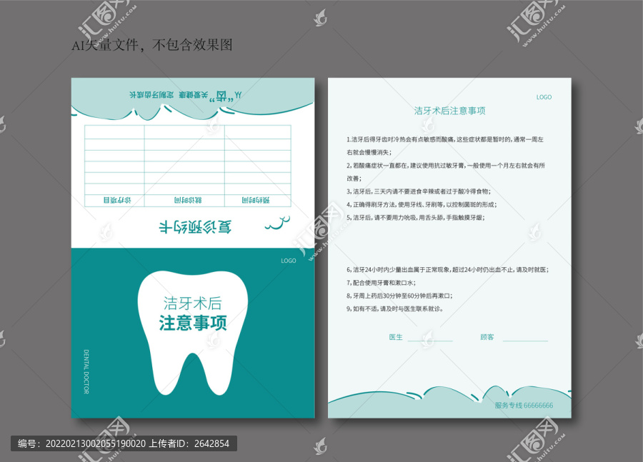 洗牙注意事项