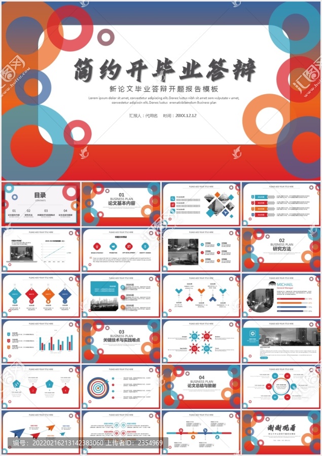 论文毕业答辩开题报告ppt