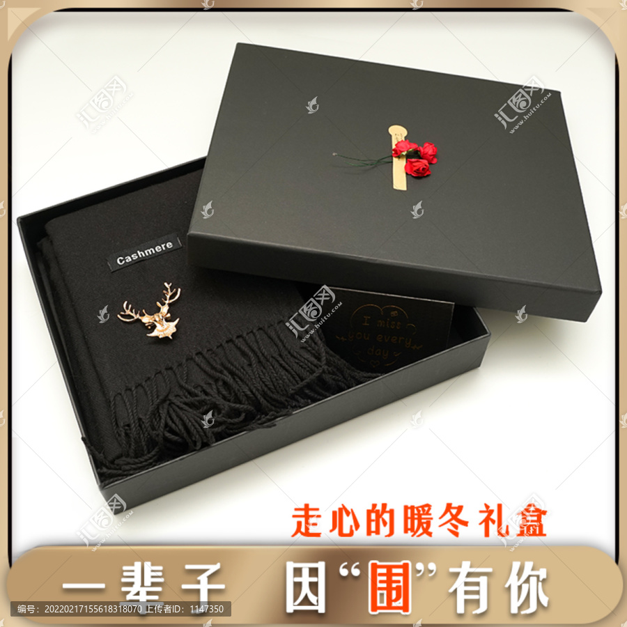 男士围巾礼盒