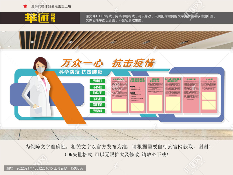 科学防控疫情