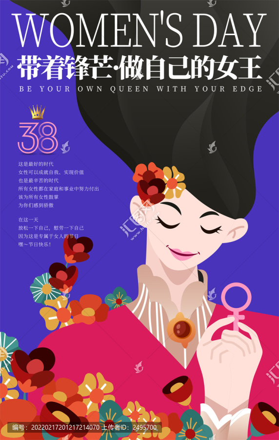 手绘插画38妇女节女王节海报