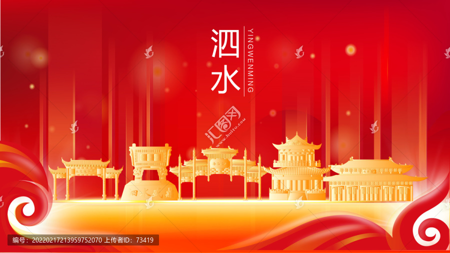 泗水县金色建筑红色背景展板