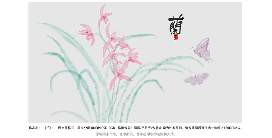 新中式兰花和蝴蝶