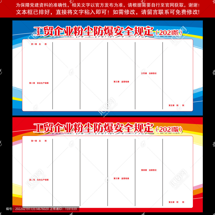 工贸企业粉尘防爆安全规定全文