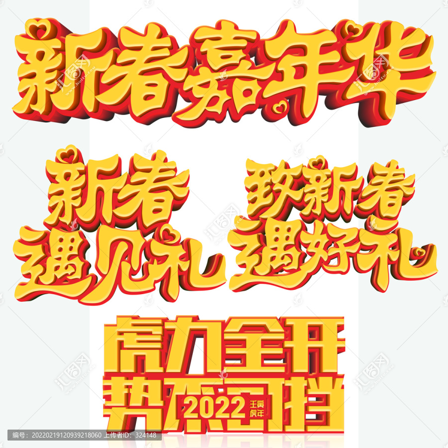 春季活动立体字