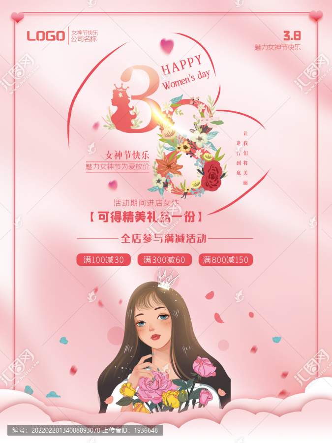 女神节