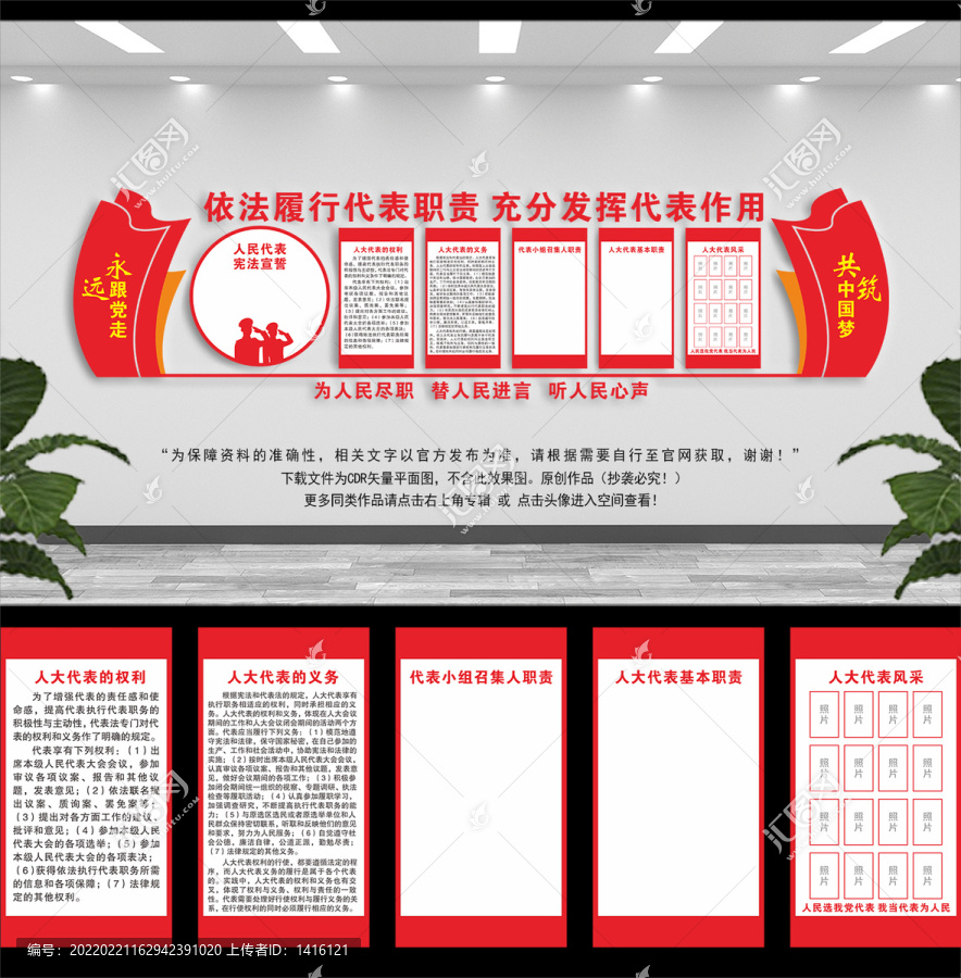 人大代表之家