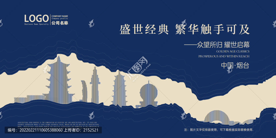 烟台