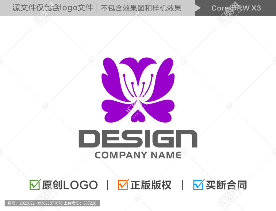 爱心蝴蝶LOGO