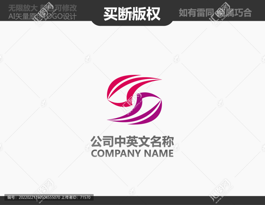 S字母LOGO