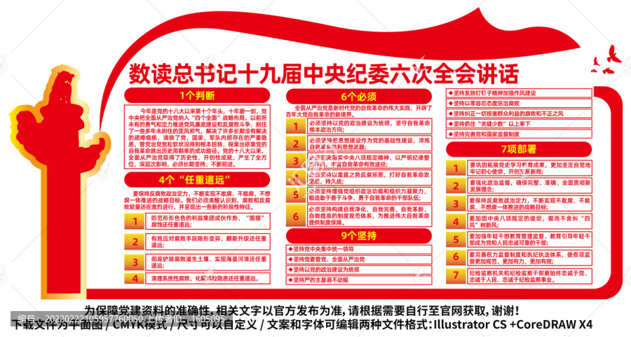 十九届中央纪委六次全会文化墙