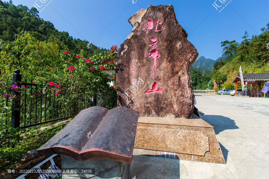 北帝山旅游风景区北帝山石刻