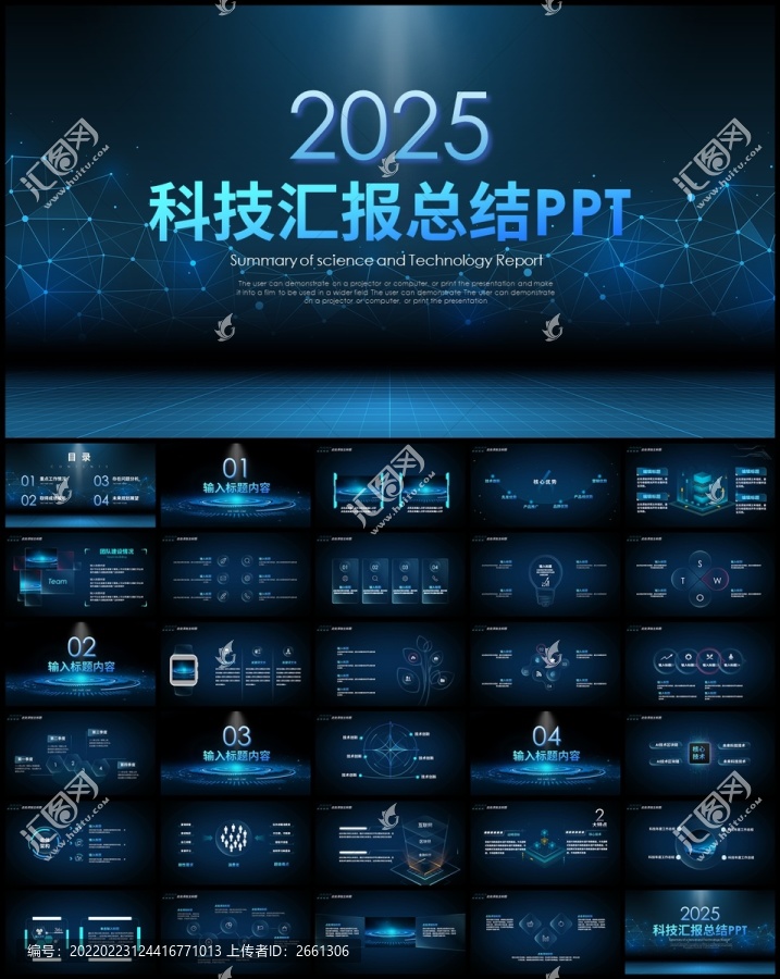 科技PPT