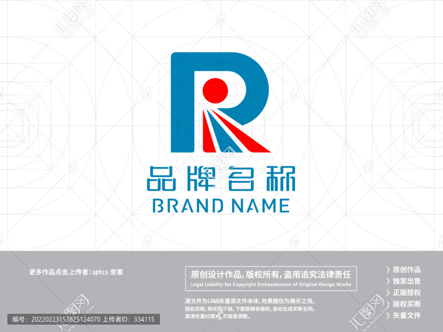 字母R照明LOGO