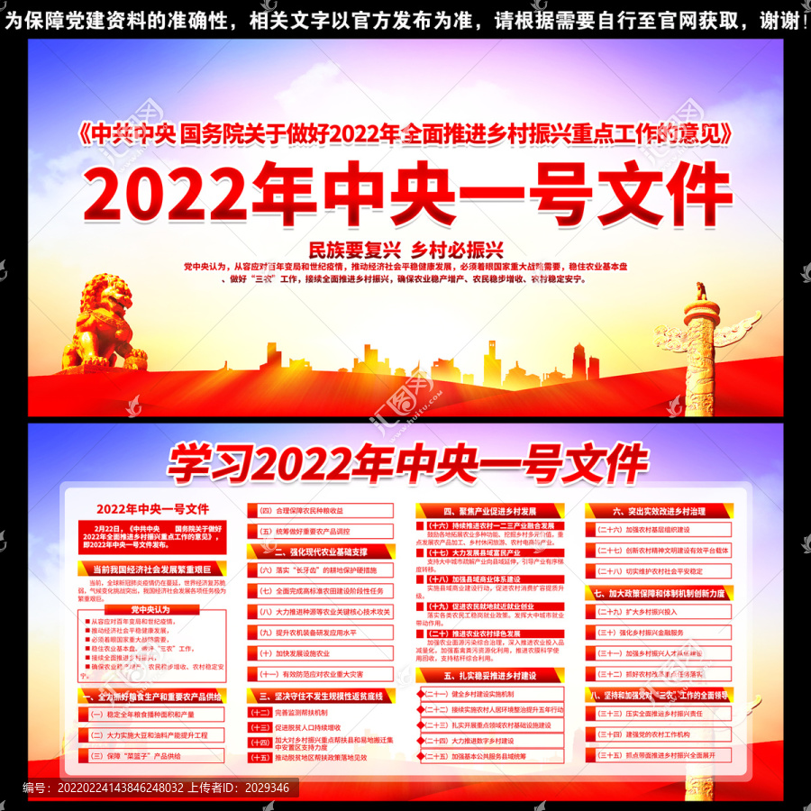 2022年中央一号文件宣传栏
