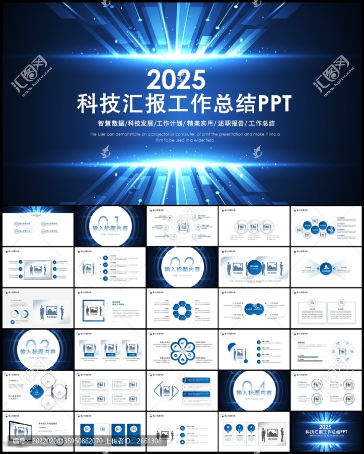 科技工作汇报ppt模板