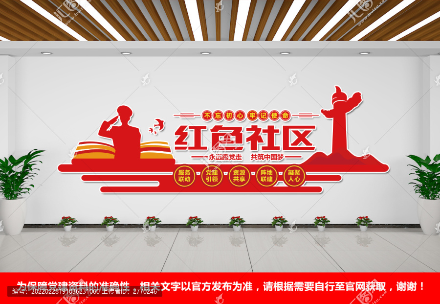 红色社区