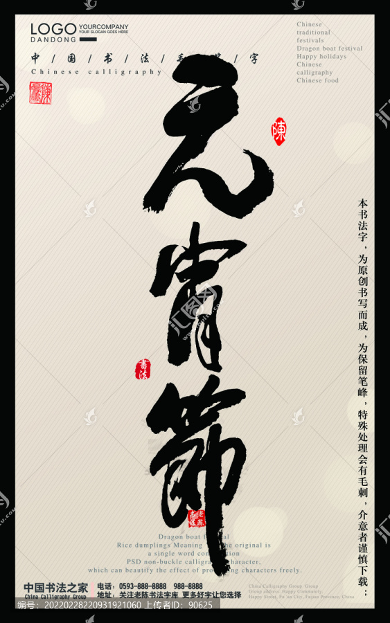 元宵节毛笔字