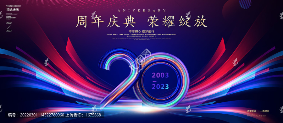 20周年海报