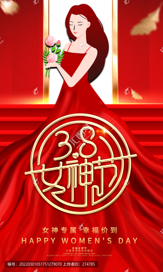 38女神节