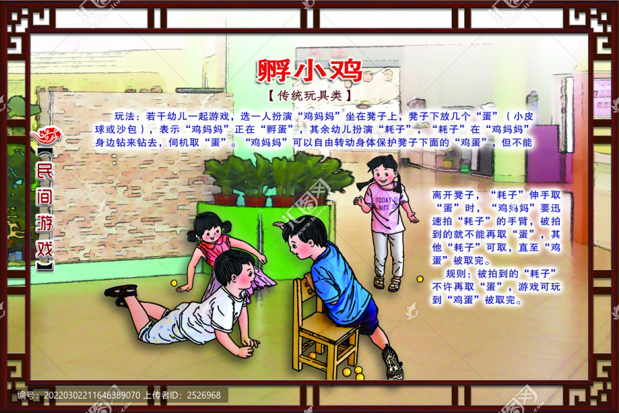 民间游戏孵小鸡免费字体