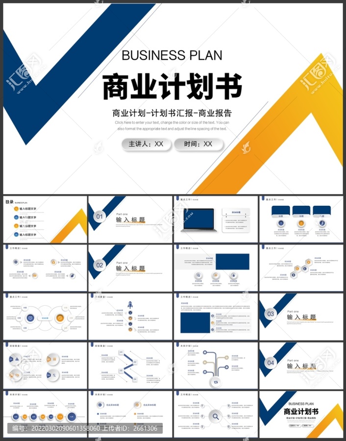 商业计划书ppt