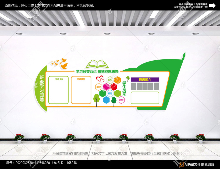 班级学习园地文化墙