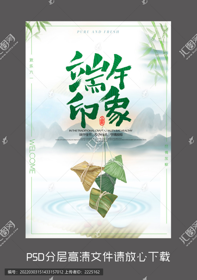 原创端午节设计海报