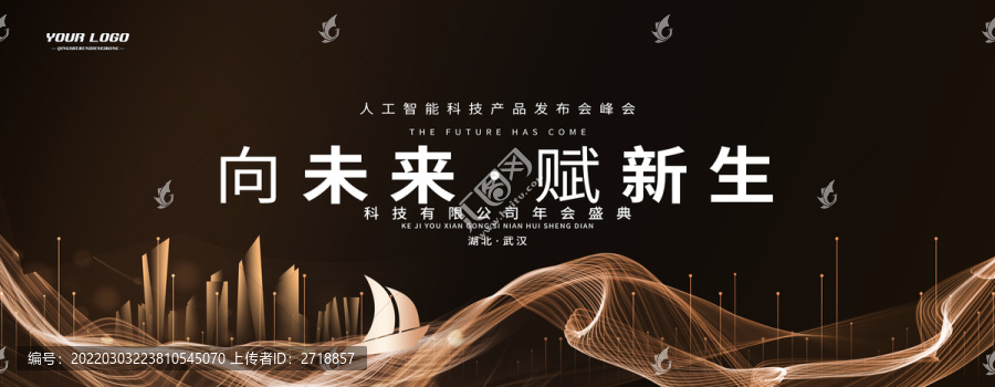 年会盛典