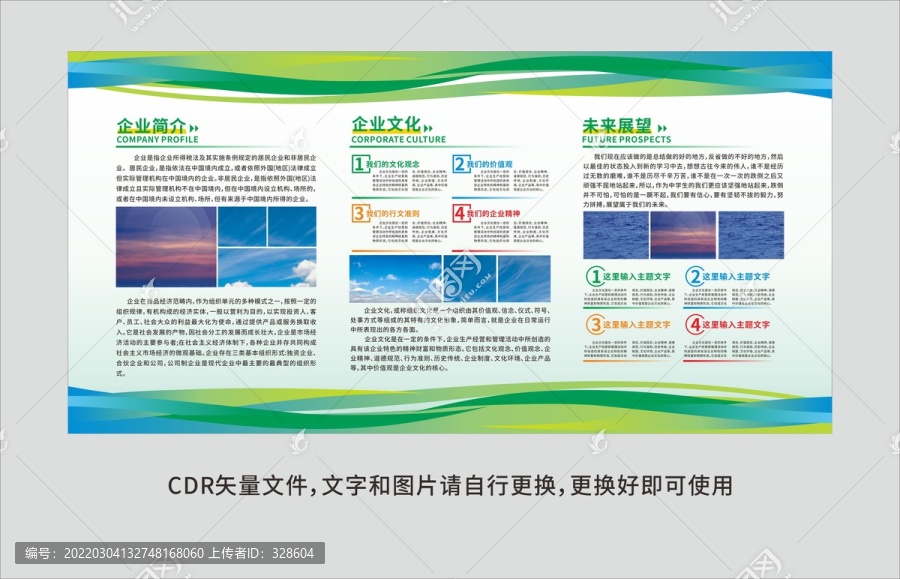 蓝绿企业文化展板