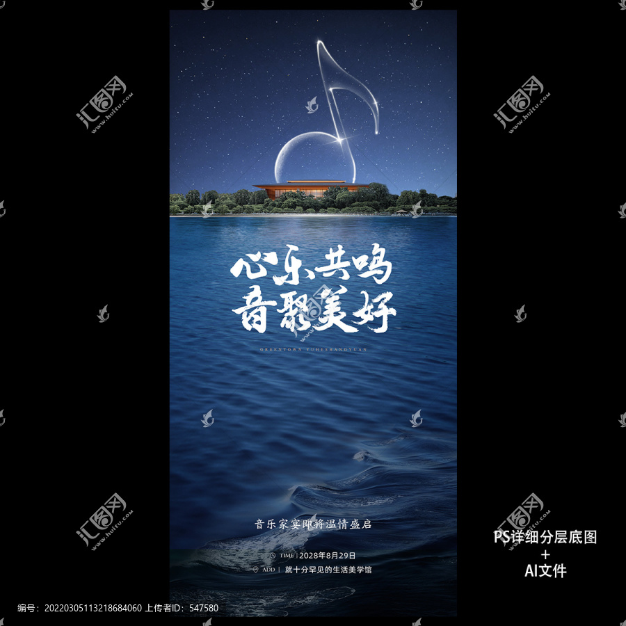 音乐会海报