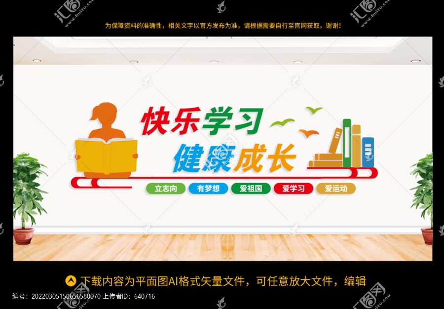 快乐学习健康成长